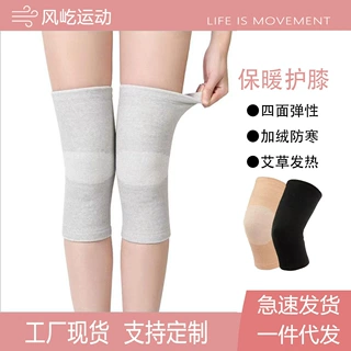 四面弹加绒艾草保暖加厚膝盖关节老寒腿男女士通用弹力透气护膝套