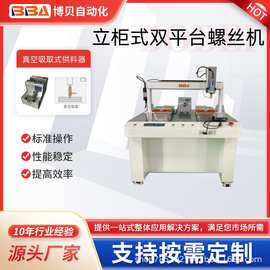 【跨境出口】工厂直供--柜式自动螺丝机适合M1-M5各种形状的螺丝
