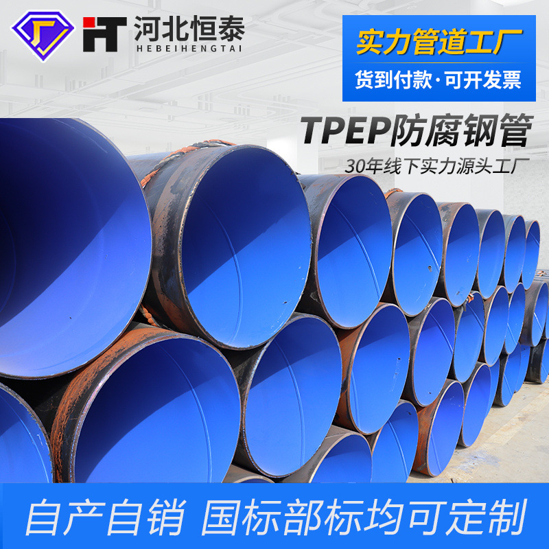 Tubo de acero anticorrosivo TPEP compuesto enterrado subterráneo tubería externa y interna tubería de suministro de agua de petróleo tubería de transporte de energía eléctrica