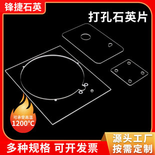 Quartz Wafer Processing, Punched Quartz Wafer, Transparent Quartz Glass Wafer, High Temperature Resistant Optical Quartz Lens, Quartz Instrument