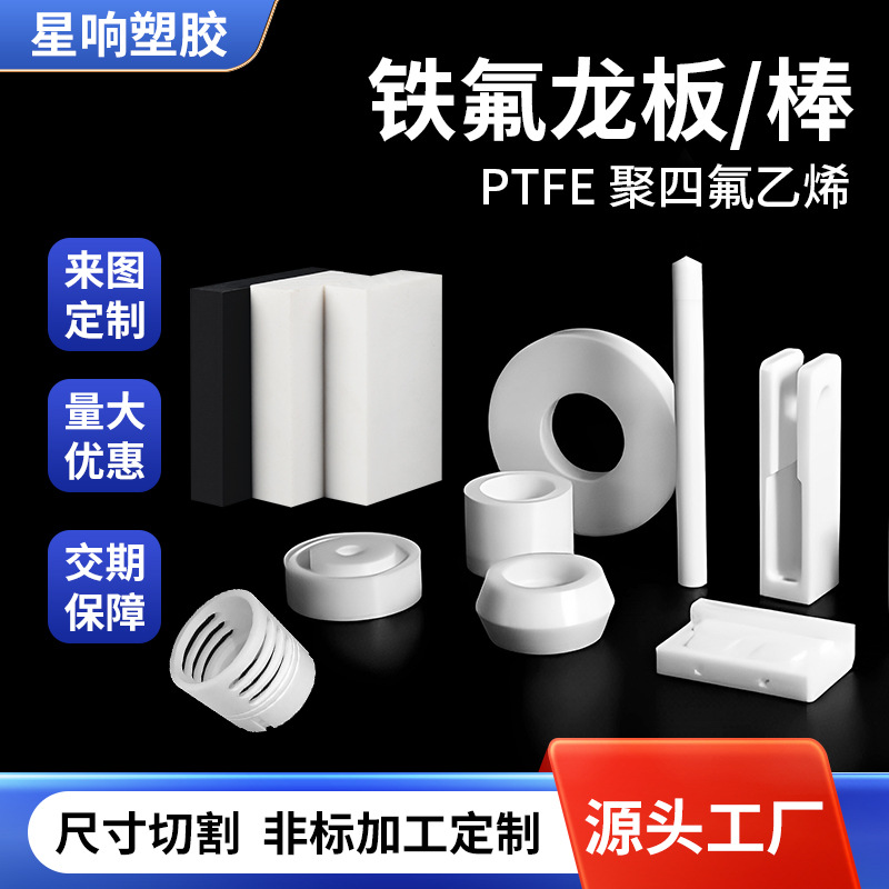 PTFE棒无杂质四氟板优质塑料王楼梯板彩色防静电铁氟龙板耐高温