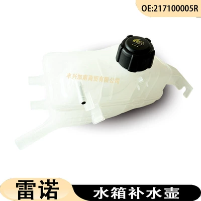 217100005R Is Suitable for Renault Scenic 3 Megane Water Tank Auxiliary Water Kettle Expansion Water Kettle Water Kettle (Water tank)