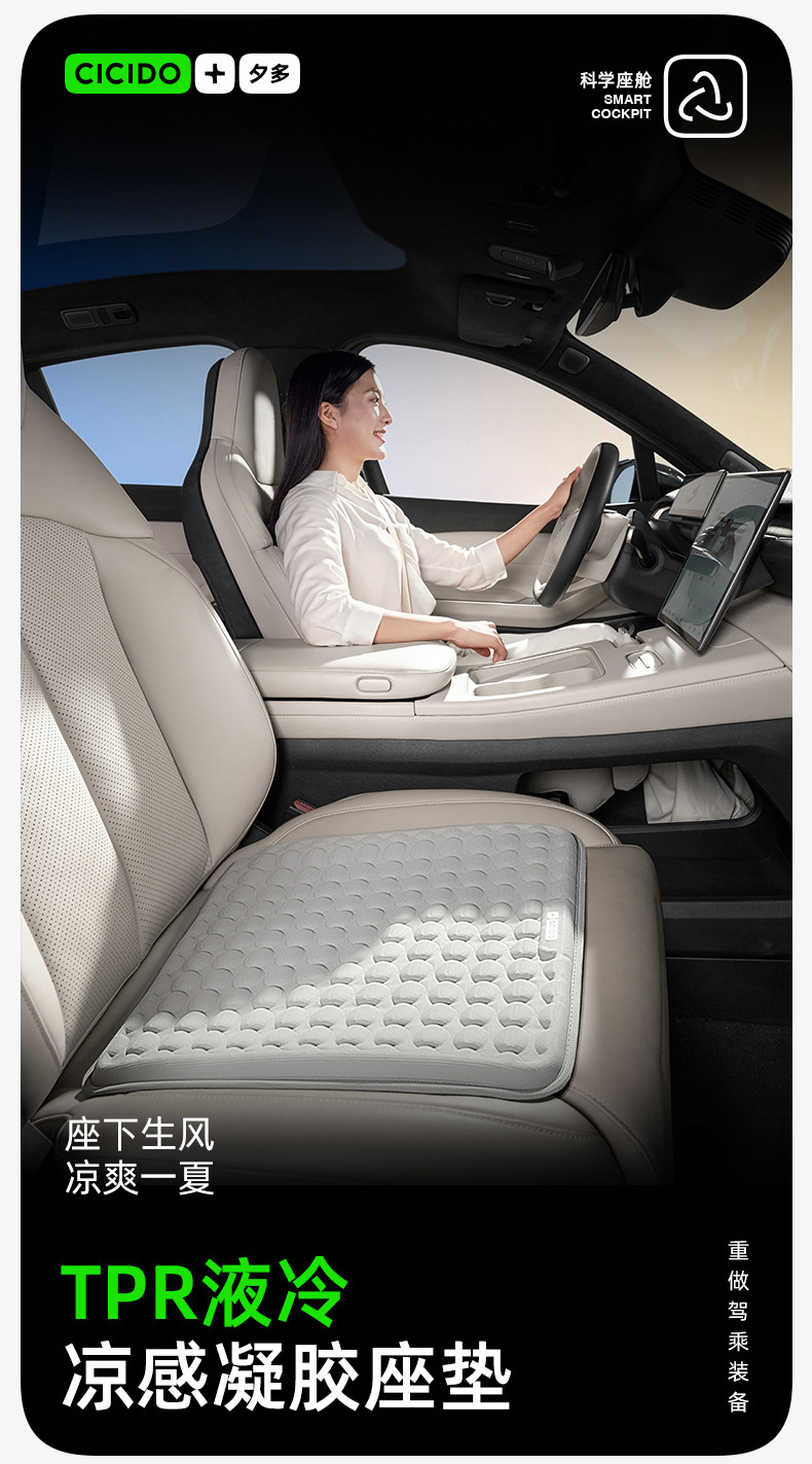 Cicido Xiduo 2025 New Ice Silk Cold Gel Seat Cushion Car Summer Cool Seat Cushion Seat Ventilated Breathable Seat Cover