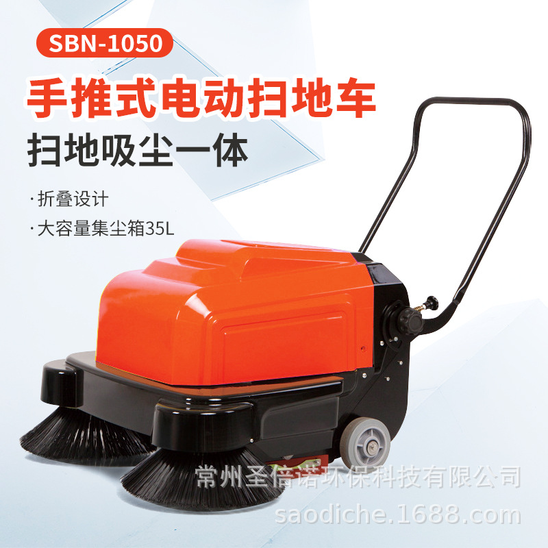 手推式电动扫地车 圣倍诺智能扫地机工业清扫车 工业车间公园道路