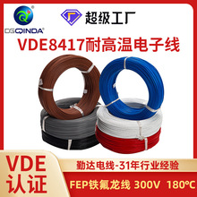 鐵氟龍高溫線VDE8417阻燃特種電線-100°C~180°C電子設備高溫線