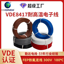 电子线;控制电缆;特种电缆