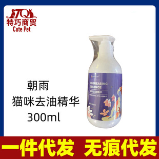 [Chaoyu] Cat oil removing essence oil removing cream hair follicle yan oily skin black chin 300ml