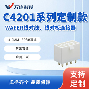 Wanlian C4201 Wire-To-Board Connector Connector Manufacturer Customized with Pictures to Try 4.2mm Terminal Plastic Shell Pin Holder