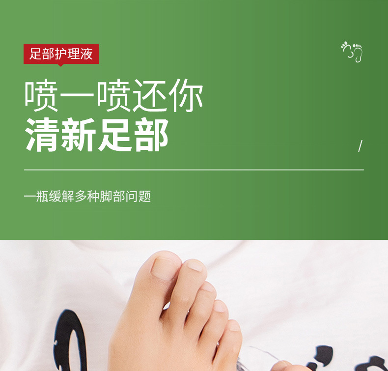 足部护理液-详情页_03.jpg