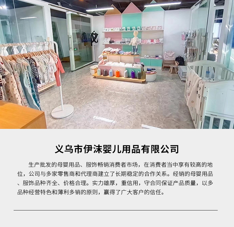 义乌市伊沫婴儿用品有限公司_01