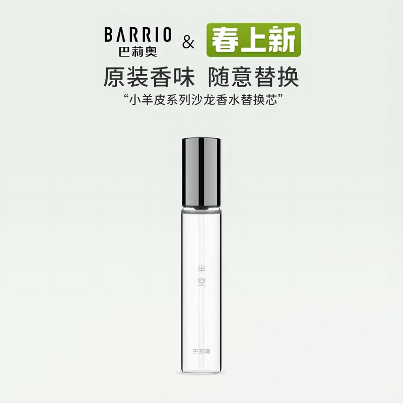 BARIIO Balio Lambskin Perfume Replacement Core Single 10ml Original Replacement Supplement for Men and Women BARIIO Balio Lambskin Perfume Replacement Core Single 10ml Original Replacement Supplement for Men and Women