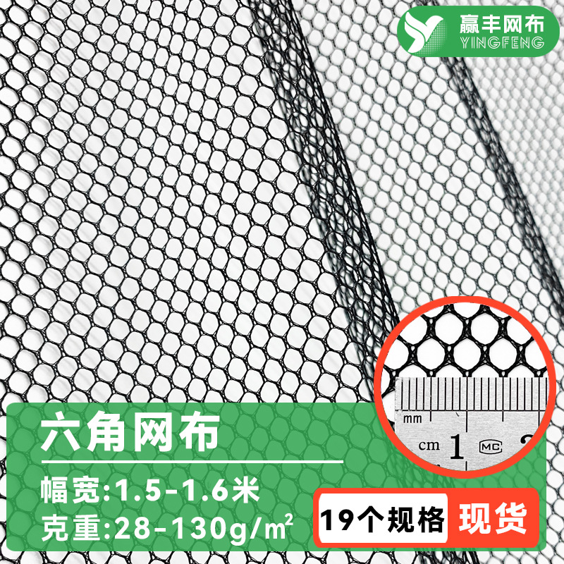 现货六角网眼布洗衣袋面料单层网帐篷箱包里布经编六角网布涤纶
