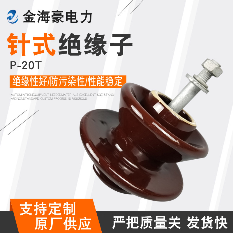 高压线路针式瓷绝缘子 P-20T 电瓷 防污染绝缘性强 厂家供应P-20M