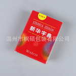 厂家定制透明PVC新华字典学生字典书皮书套工具书词典书衣保护套