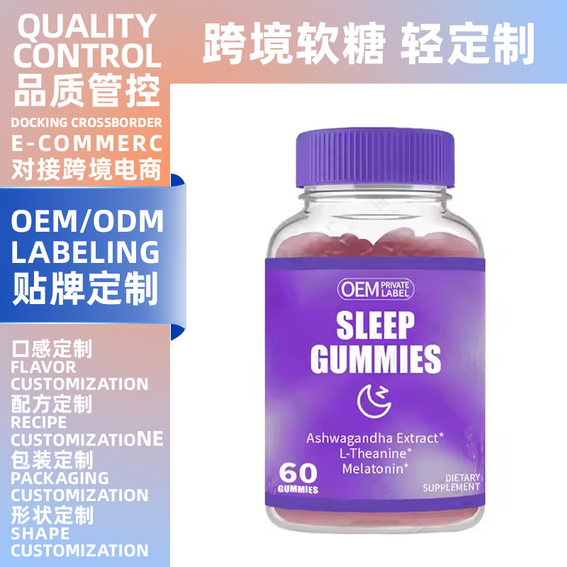 Oem Cross-Border Sleep Gummies Amazon Customized Melatonin Gummy Bears
