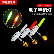 鱼竿杆稍灯夜钓灯鱼杆灯海竿矶竿抛竿手竿卡扣式夜光棒电子竿稍灯