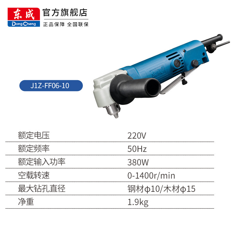 Dongcheng angular taladro eléctrico taladro de mano J1Z-FF06 - 10 taladro de ángulo recto 90 grados taladro de codo taladro multifunción taladro de pistola