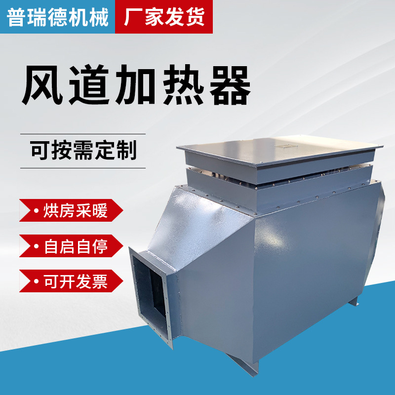 风道加热器煤改电烘干房烘干高温高压电热风炉烘房压缩工业用空气