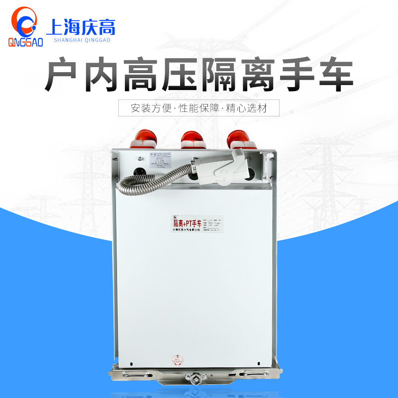 GL+PT户内高压功能手车 隔离手车 熔断器手车电压互感器计量手车
