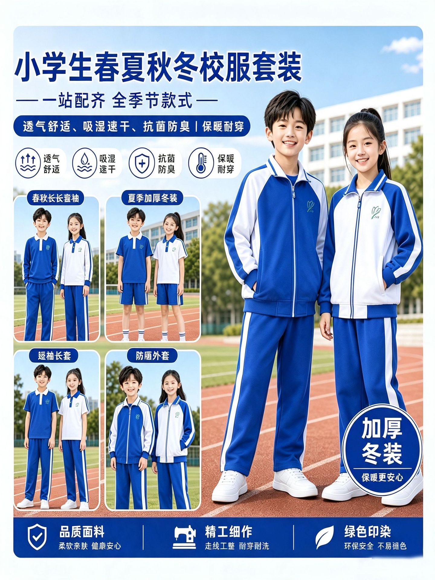 Uniform for students
