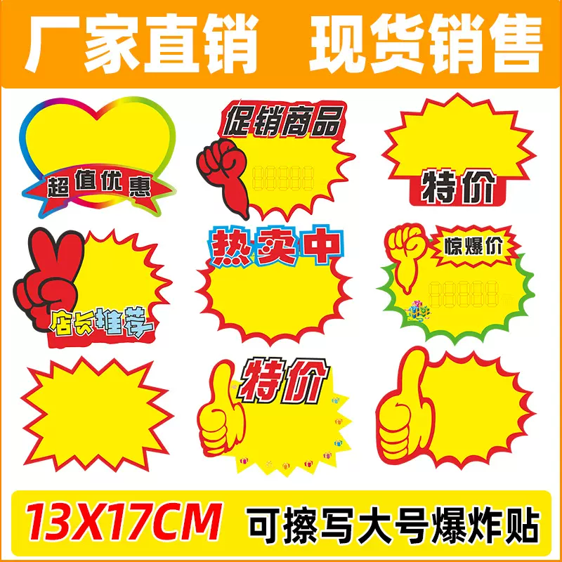 可擦写超市服装店价格特价牌大号爆炸贴新款POP广告纸价格展示牌