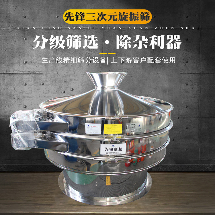 不锈钢旋振筛 先锋细粉筛分 玉米淀粉食品粉末圆形震动筛筛粉机