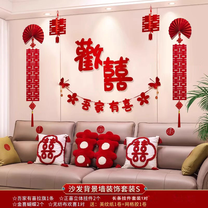 婚房布置结婚礼网红男方女方房间拉花套装新房客厅沙发背景墙装饰|undefined