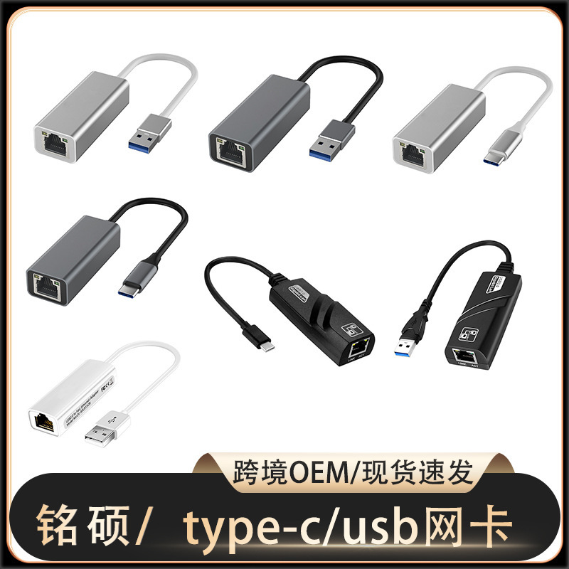 Type-C/Usb to Gigabit Driver-Free Network Card 10/100/1000m Driver-Free Network Card Type-C to Rj45 Network Port