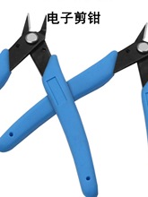 高碳钢斜口电子剪钳 锋利剪切珠宝理线钳 磨砂蓝柄迷你美甲剪刀