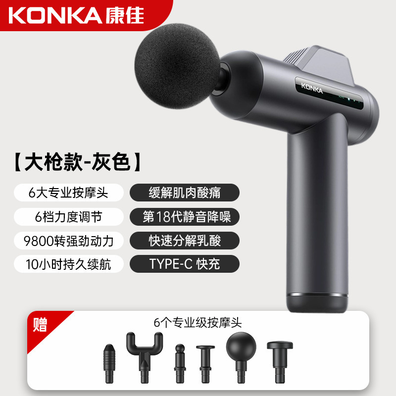 康佳筋膜銃工場家庭用小型筋肉リラックスマッサージ器知能電動マッサージ器クロスボーダー充電金|undefined