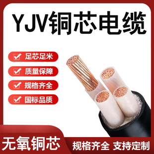 J86 Copper Wire 16 National Standard 3Yjv Copper Core Cable Core 5425 Power Cable 24 Square 1035 Other Other G3