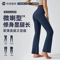 微喇叭瑜伽裤lu高腰裸感弹力普拉提弹力健身运动长裤女