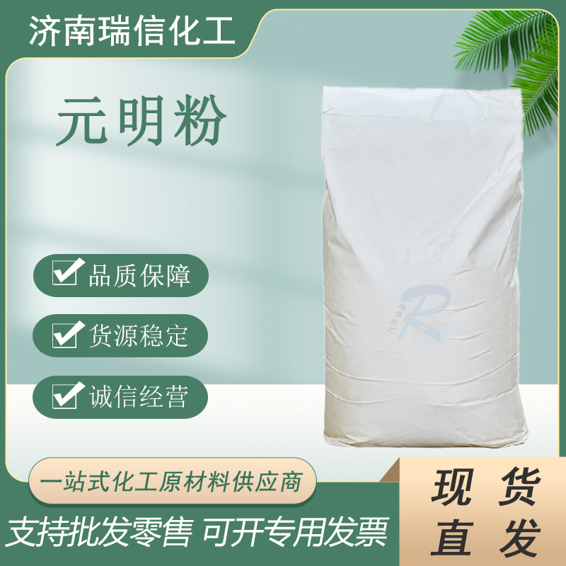 元明粉工业级99%含量 济南现货粉末状元明粉