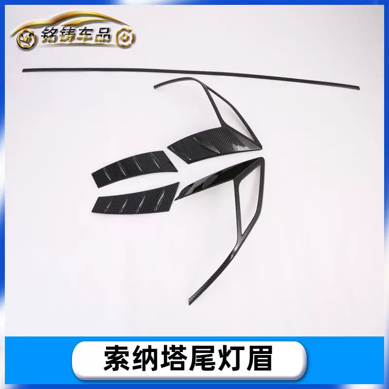 适用2020款现代 十代 索纳塔 改装 灯眉 尾灯罩 尾灯框亮片贴装饰