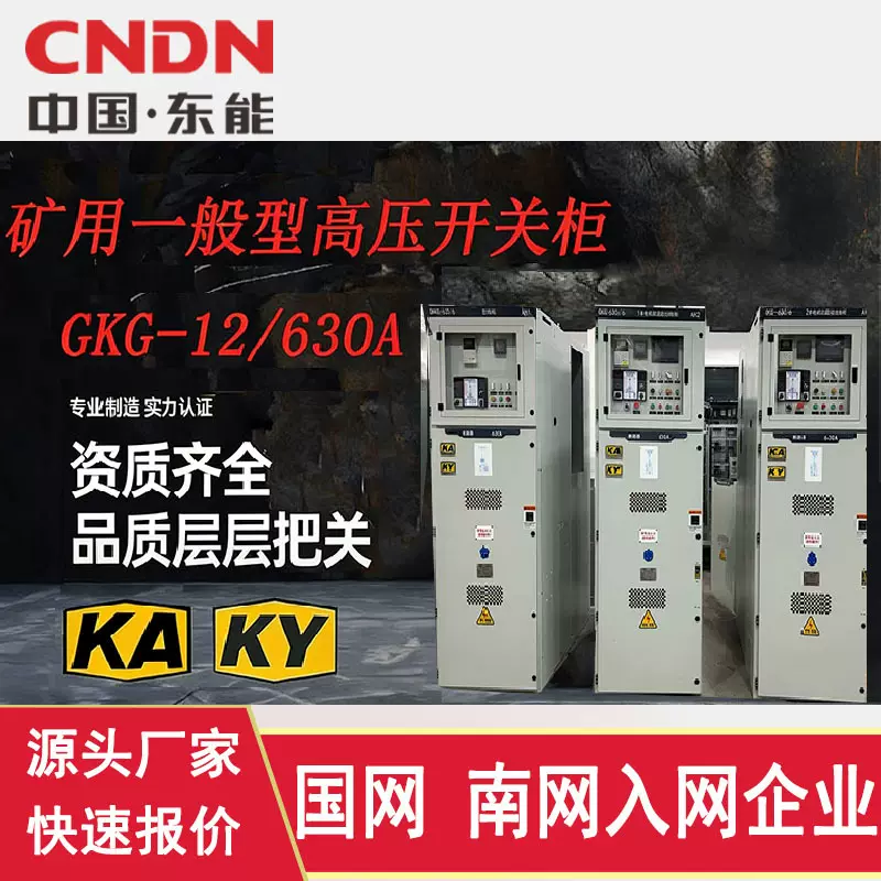 矿用配电柜矿用一般型高压成套开关柜GKG 带矿安认证开关柜KA KY