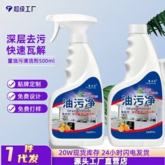 油污净清洁剂厨房重油污清洁剂家用油烟机重油污油烟强力清洁剂