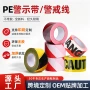 环保交通楼层隔离警示带