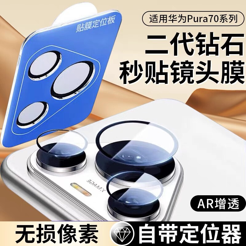 Suitable for Huawei Pura90 Pro Lens Film, Honor 600 Phone Lens Protective Film, Camera S60 Vitality Edition Suitable for Huawei Pura90 Pro Lens Film, Honor 600 Phone Lens Protective Film, Camera S60 Vitality Edition