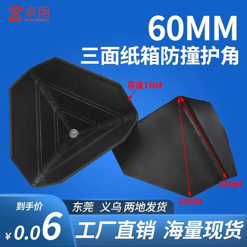 Пластиковые уголки для защиты, картонные коробки с защитой от ударов, пластиковые уголки для упаковки мебели, трехсторонние пластиковые защитные накладки, упаковочные уголки, черные