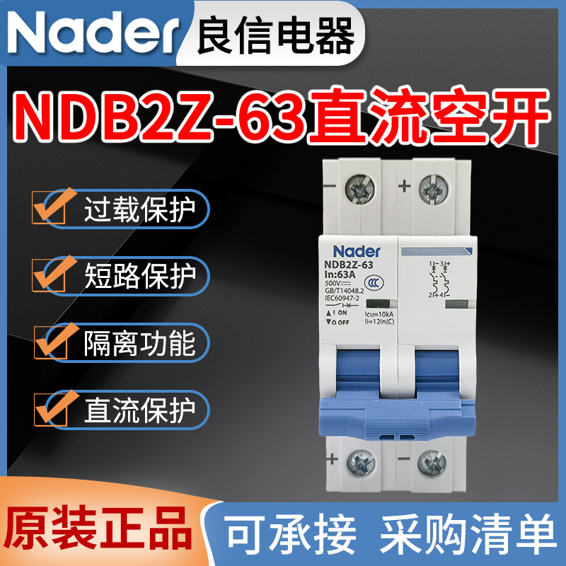 上海良信直流空气开关NDB2Z-63小型直流断路器10A16A20A25A32A63A