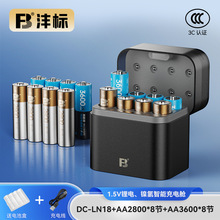 沣标5号AA7号AAA 1.5V锂电池1.2V镍氢充电电池混合智能收纳充电器