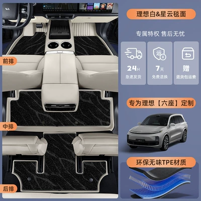 color double-layer special car TPE | Modelə uyğun ayaqaltı - ideal-l8-pay-attention-to-choosing-the-model-original-white-starry-sky-blanket-double-layer-foot-mat