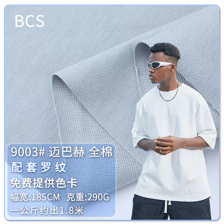 26S双纱全棉迈巴赫 290克纯棉紧密针织汗布 国潮重磅品质t恤面料