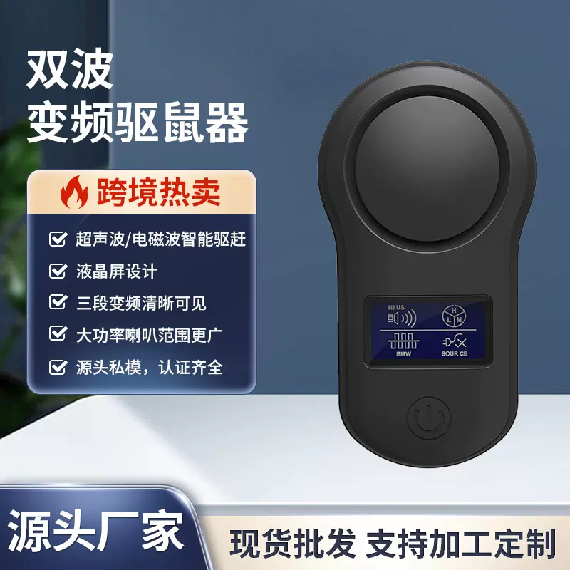 液晶显示双波变频驱鼠器大功率喇叭多功能驱虫驱蚊器驱蟑螂驱鼠器