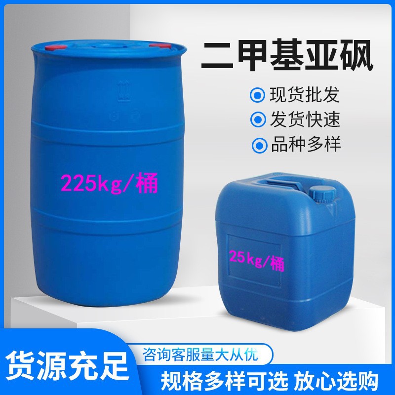 湖北兴发二甲基亚砜 纯度99.9 DMSO 医用级二甲基亚砜 万能稀释剂