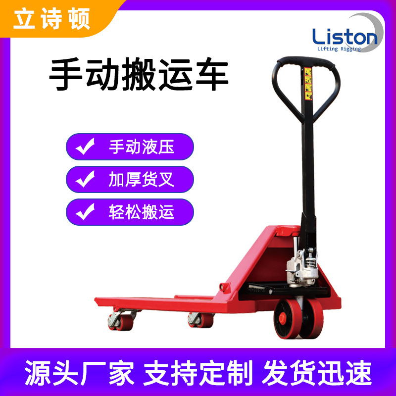 手动液压搬运车工具叉车地牛升降拖板工业加厚仓储货叉托盘车厂家