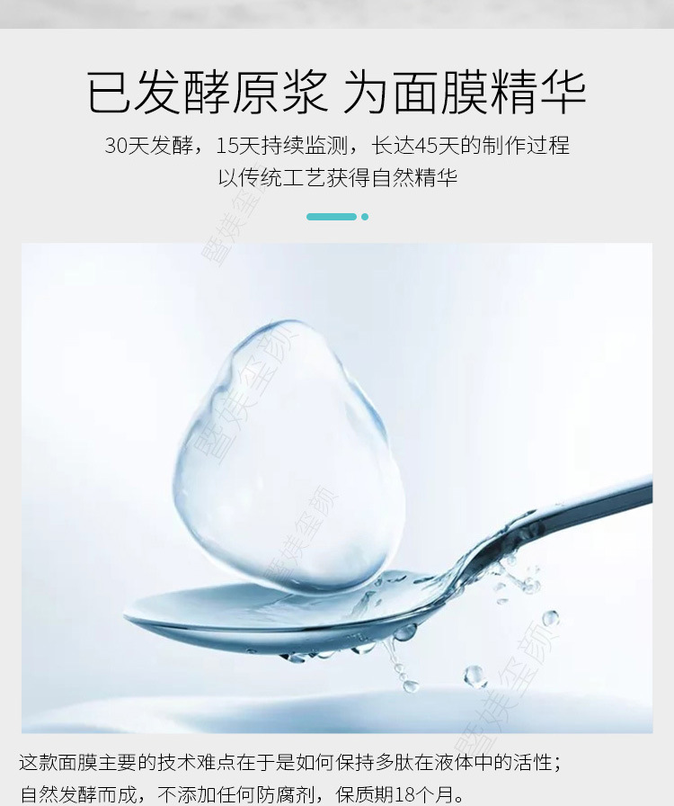 生物多肽发酵面膜_04.jpg