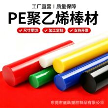 食品级彩色PE棒高分子聚乙烯圆棒红黄蓝绿黑白色HDPE塑料棒加工