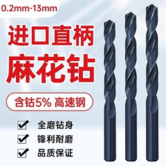 ステンレス専用ドリル輸入直柄麻花ドリル穴開け高速鋼HSSEコバルト含有ドリルドリル