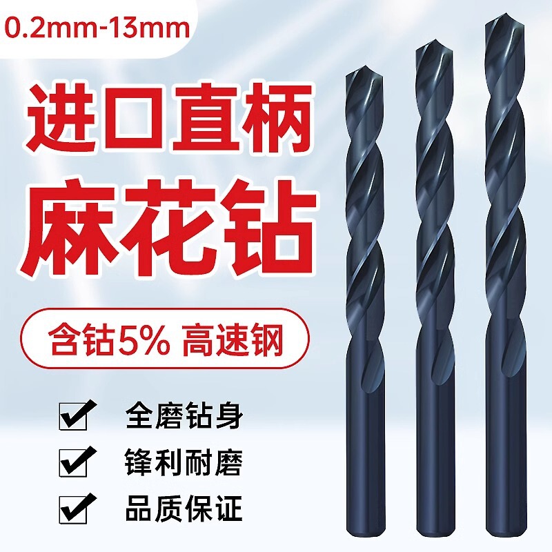 ステンレス専用ドリル輸入直柄麻花ドリル穴開け高速鋼HSSEコバルト含有ドリルドリル|undefined